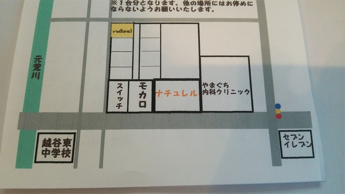 駐車場のお知らせ※場所につきましては、クリックしてご確認いただけます。ナチュレル専用の駐車場 は店前3台のみでしたが、別の場所に1台分お借りすることが出来ました。naturelの看板が目印です。是非ご利用下さい。なお、店隣の駐車場はナチュレルの 駐車場ではご ...