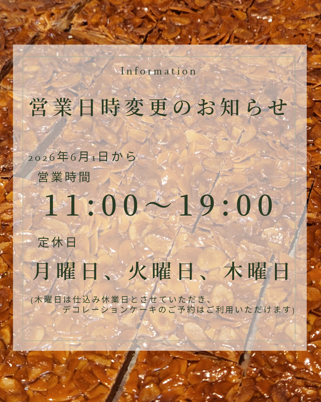 営業時間変更
